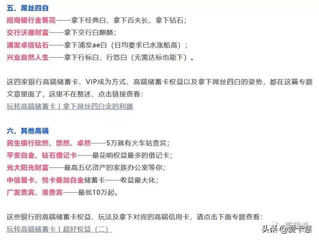 玩转高端储蓄卡丨拿下屌丝四白金的利器(一) 玩转高端储蓄卡丨拿下屌丝四白金的利器(一)